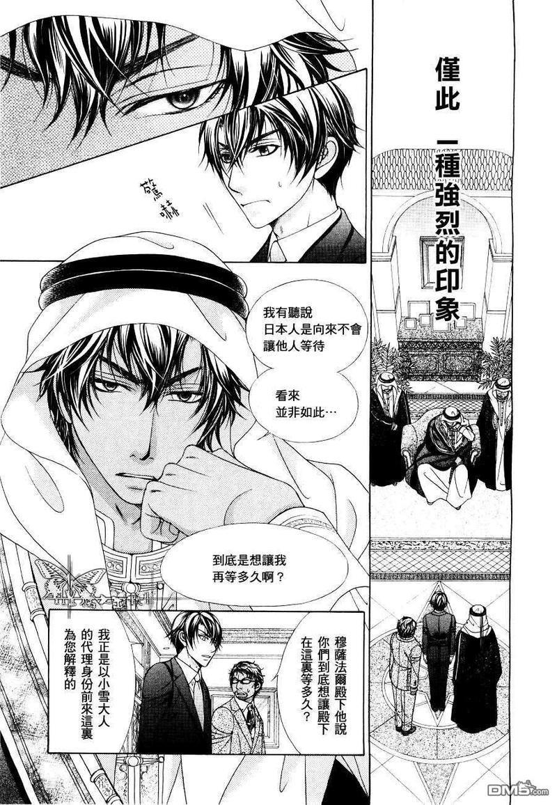 傲慢王子与他的地下恋情[耽美]韩漫全集-第1话无删减无遮挡章节图片 