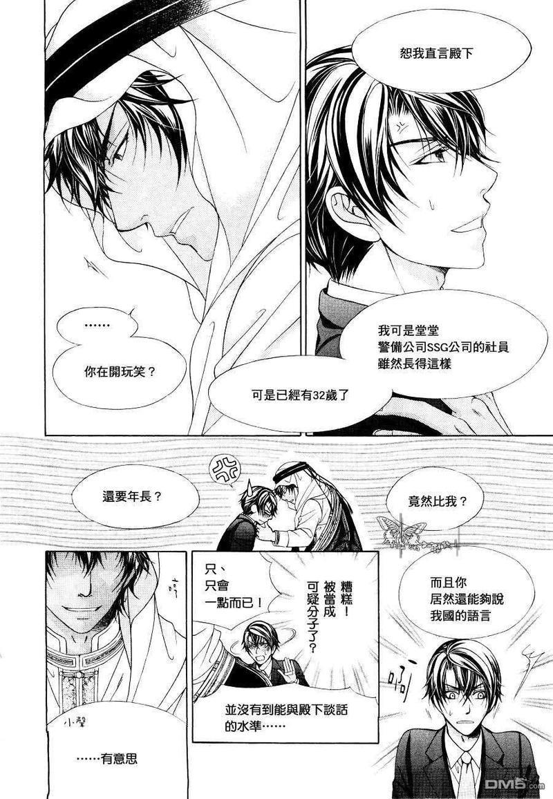 傲慢王子与他的地下恋情[耽美]韩漫全集-第1话无删减无遮挡章节图片 