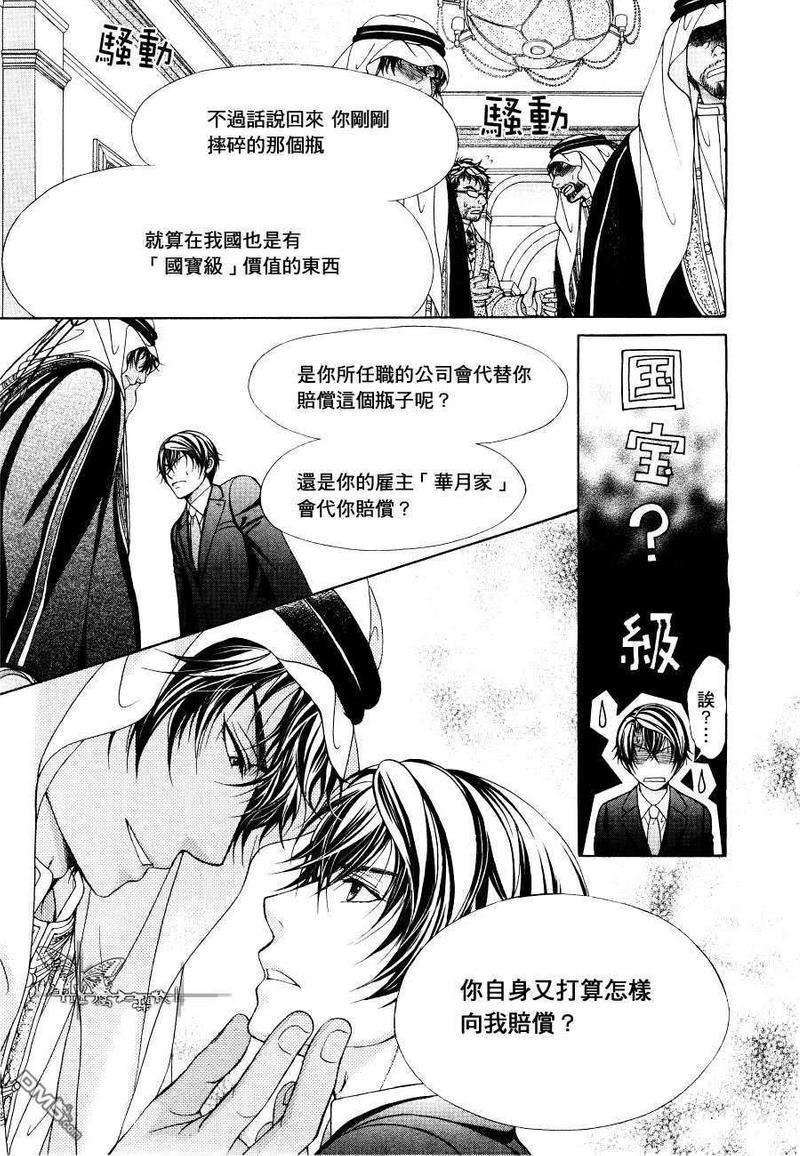 傲慢王子与他的地下恋情[耽美]韩漫全集-第1话无删减无遮挡章节图片 