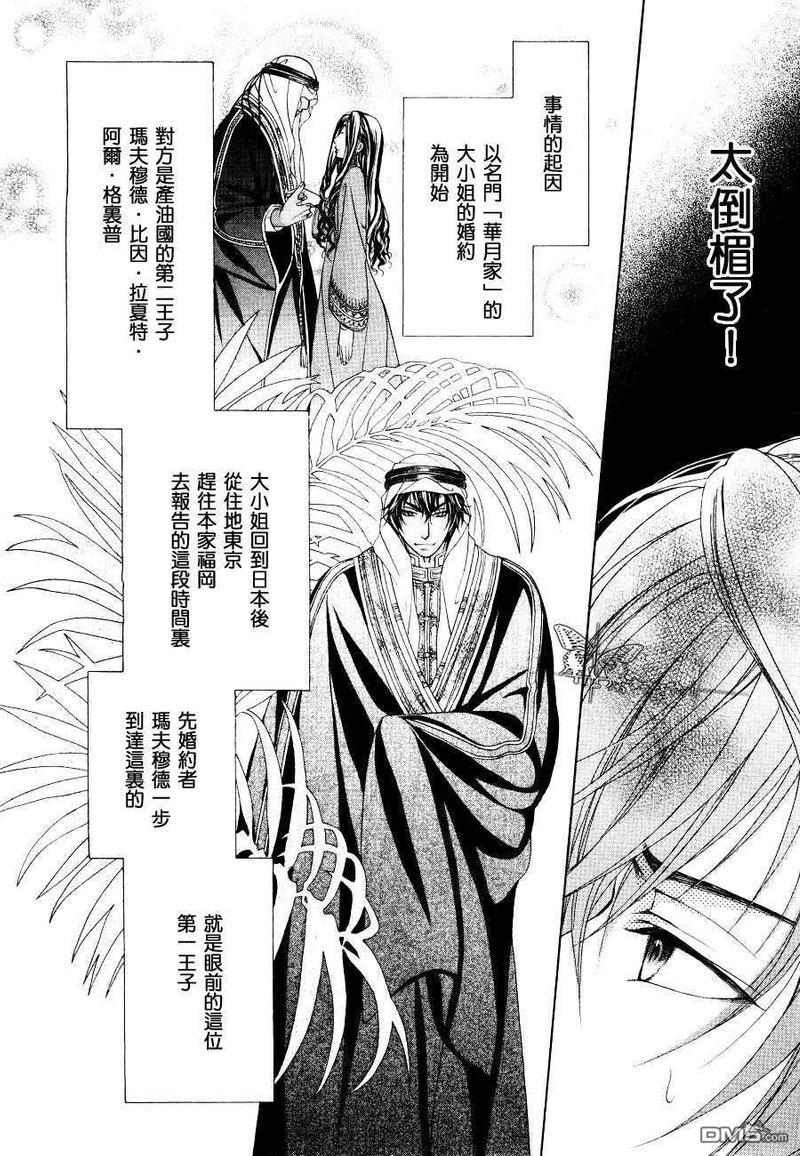 傲慢王子与他的地下恋情[耽美]韩漫全集-第1话无删减无遮挡章节图片 