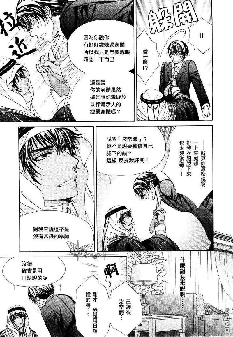 傲慢王子与他的地下恋情[耽美]韩漫全集-第1话无删减无遮挡章节图片 