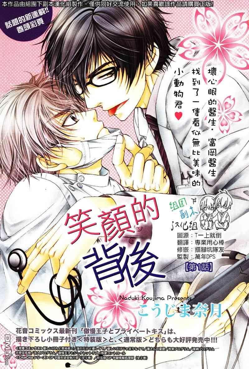 笑颜的背后[耽美]韩漫全集-第1话无删减无遮挡章节图片 