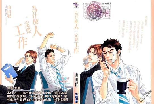 为什么人一定要工作[耽美]韩漫全集-第1卷无删减无遮挡章节图片 
