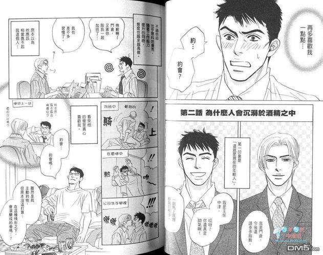 为什么人一定要工作[耽美]韩漫全集-第1卷无删减无遮挡章节图片 