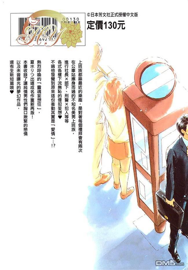 恋爱巴士站[耽美]韩漫全集-第1卷无删减无遮挡章节图片 