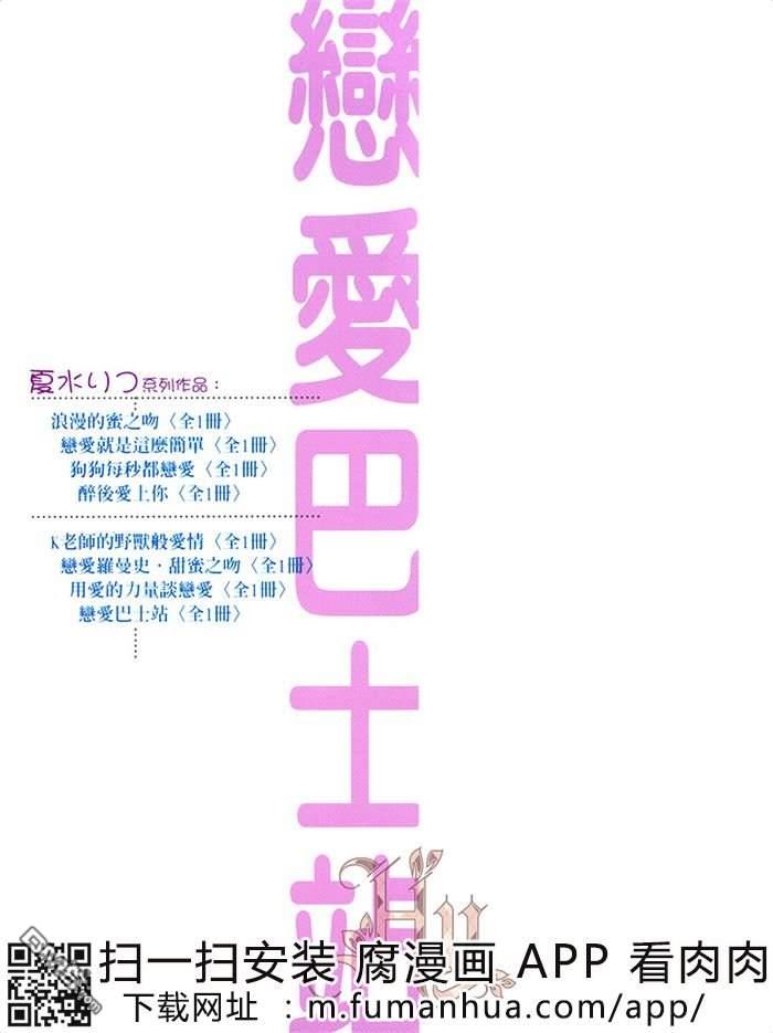 恋爱巴士站[耽美]韩漫全集-第1卷无删减无遮挡章节图片 