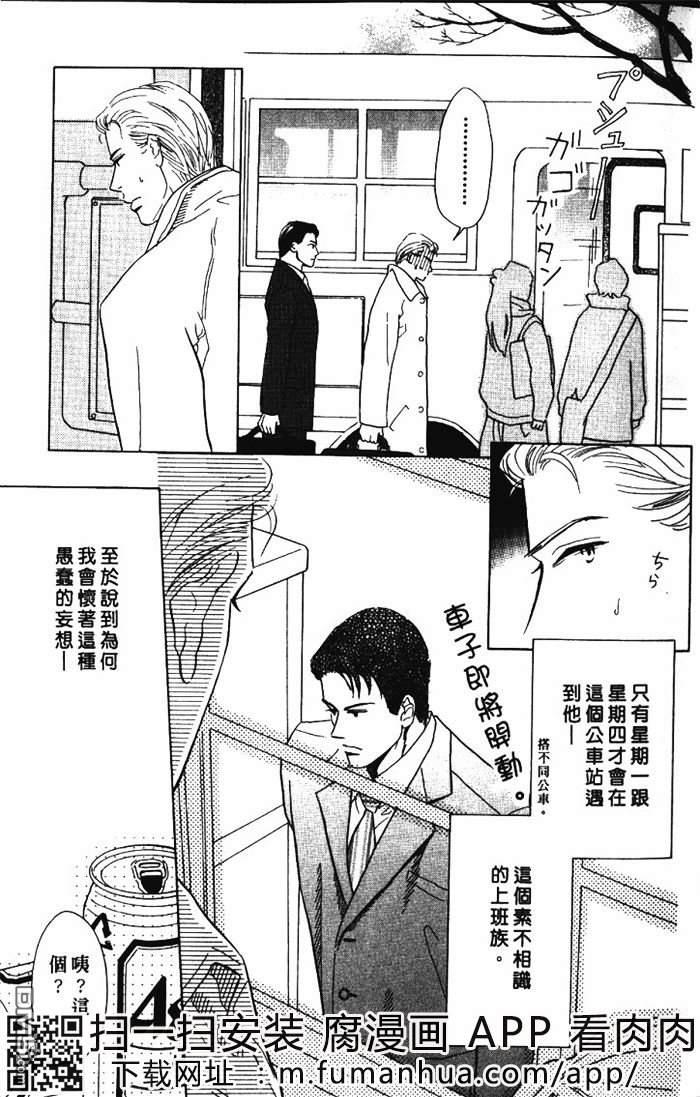恋爱巴士站[耽美]韩漫全集-第1卷无删减无遮挡章节图片 