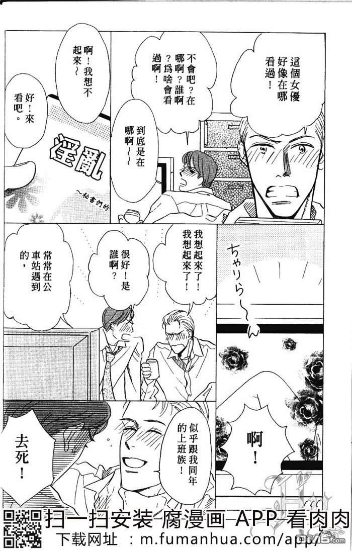 恋爱巴士站[耽美]韩漫全集-第1卷无删减无遮挡章节图片 