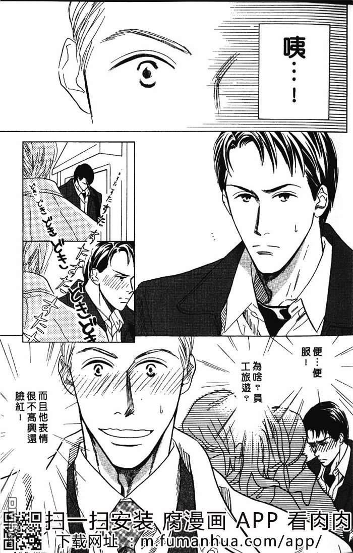 恋爱巴士站[耽美]韩漫全集-第1卷无删减无遮挡章节图片 