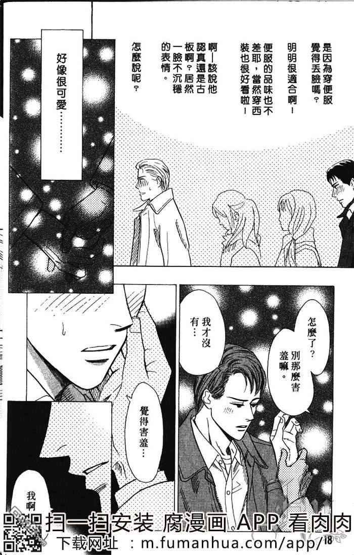 恋爱巴士站[耽美]韩漫全集-第1卷无删减无遮挡章节图片 