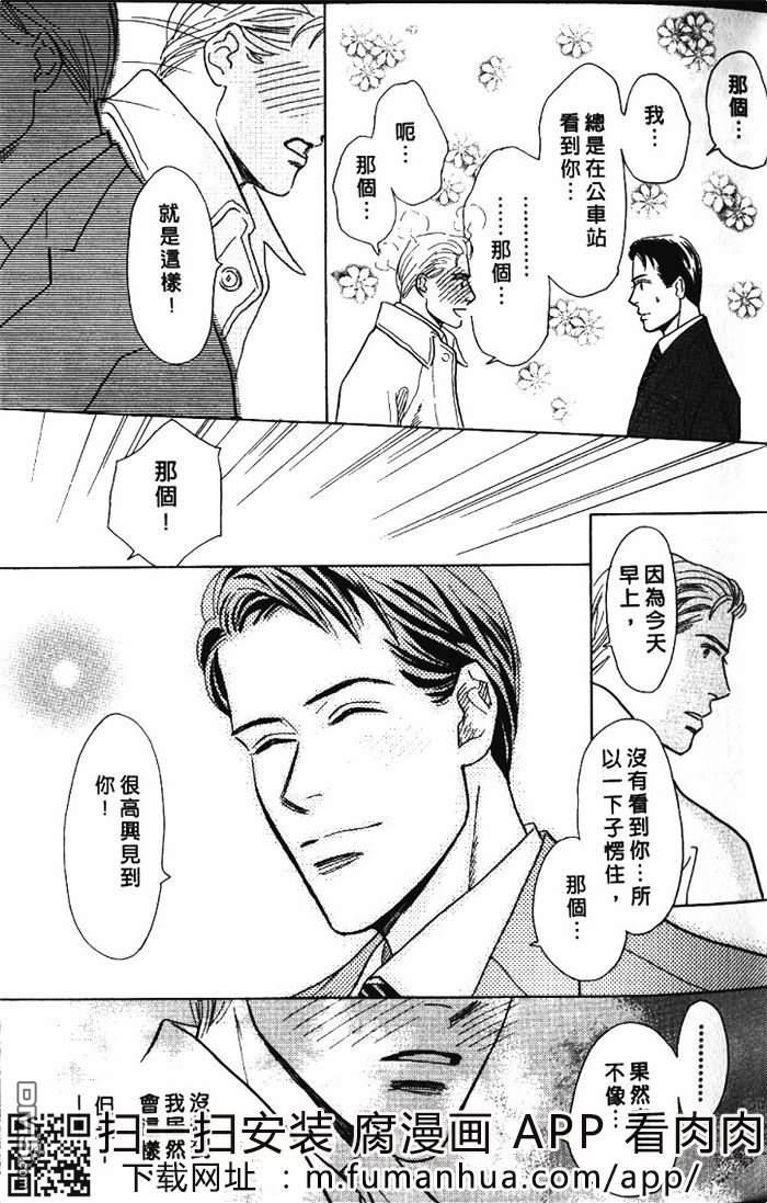 恋爱巴士站[耽美]韩漫全集-第1卷无删减无遮挡章节图片 