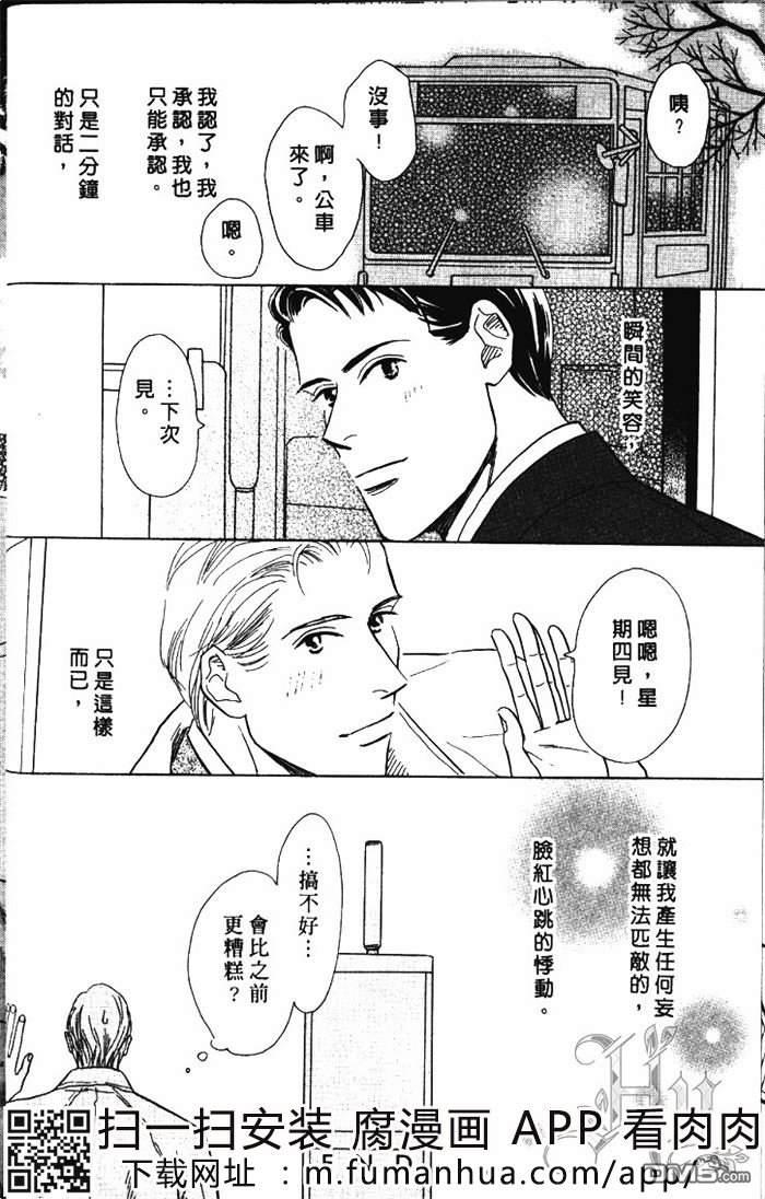 恋爱巴士站[耽美]韩漫全集-第1卷无删减无遮挡章节图片 