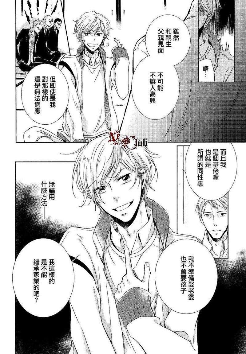 有了宝宝的男孩[耽美]韩漫全集-后宫篇01无删减无遮挡章节图片 