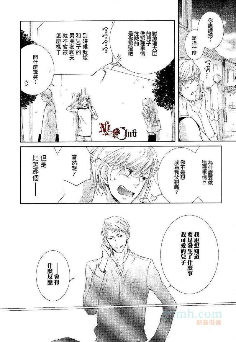 有了宝宝的男孩[耽美]韩漫全集-后宫篇03无删减无遮挡章节图片 
