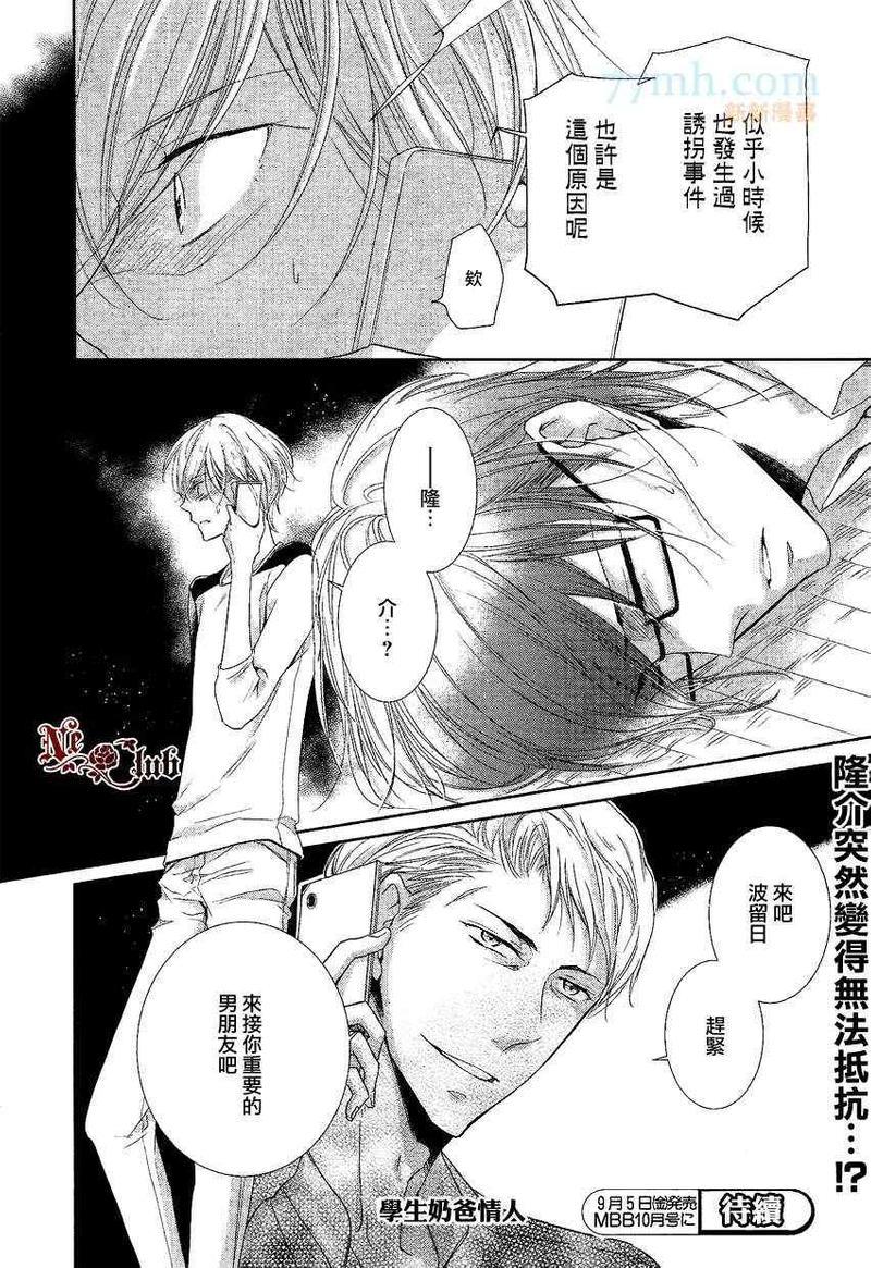 有了宝宝的男孩[耽美]韩漫全集-后宫篇03无删减无遮挡章节图片 
