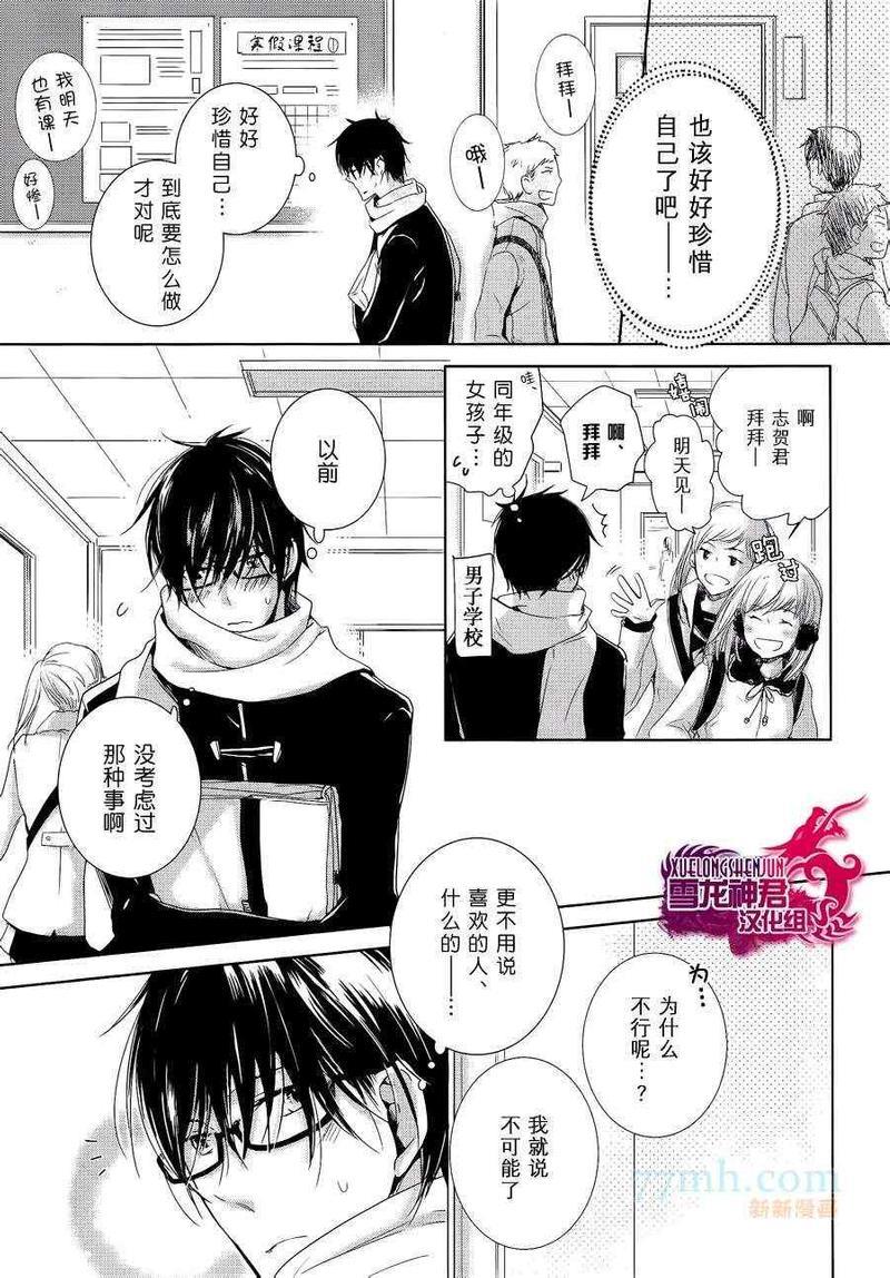 有了宝宝的男孩[耽美]韩漫全集-后宫篇04无删减无遮挡章节图片 