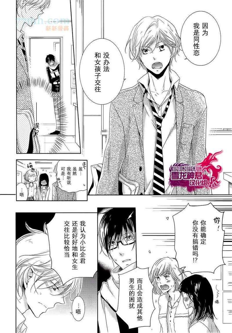 有了宝宝的男孩[耽美]韩漫全集-后宫篇04无删减无遮挡章节图片 