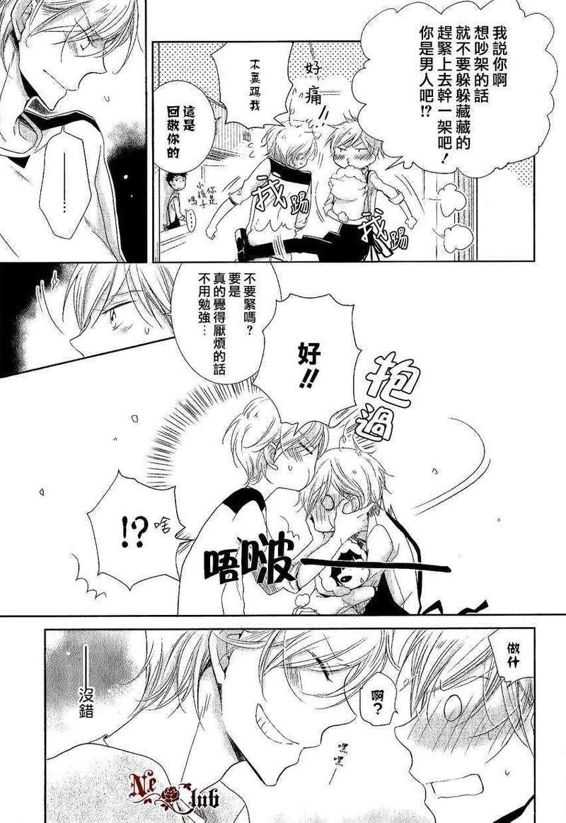 有了宝宝的男孩[耽美]韩漫全集-新篇-前篇无删减无遮挡章节图片 