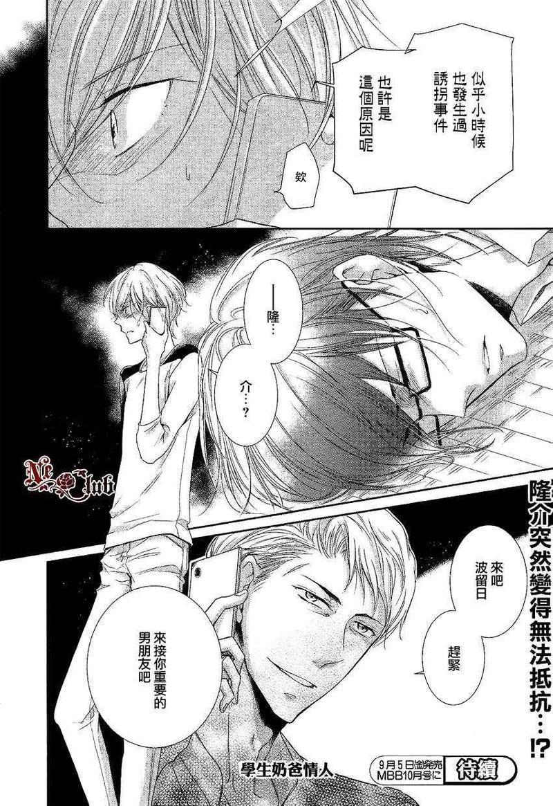 有了宝宝的男孩[耽美]韩漫全集-新篇-前篇无删减无遮挡章节图片 