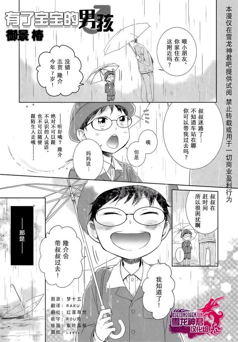 有了宝宝的男孩[耽美]韩漫全集-新篇-后篇无删减无遮挡章节图片 