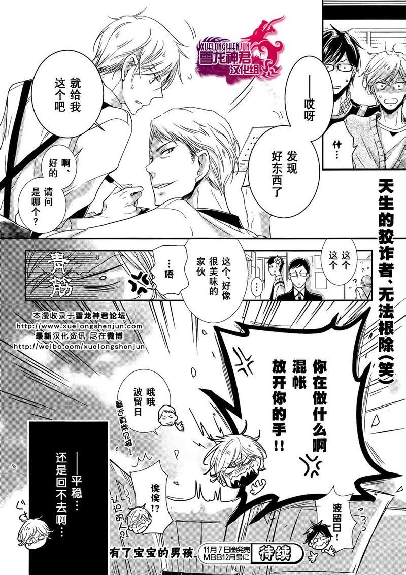 有了宝宝的男孩[耽美]韩漫全集-最新篇01无删减无遮挡章节图片 