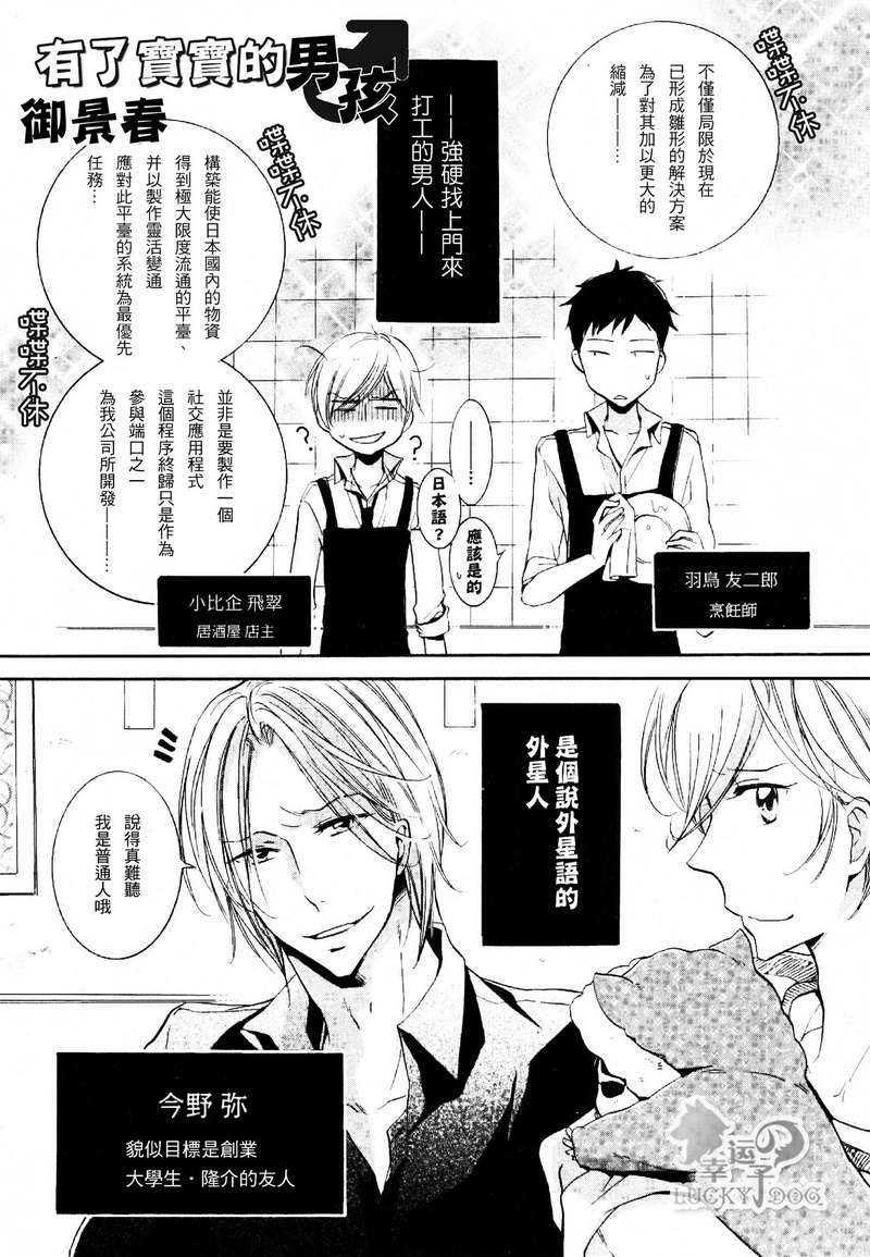 有了宝宝的男孩[耽美]韩漫全集-最新篇02无删减无遮挡章节图片 