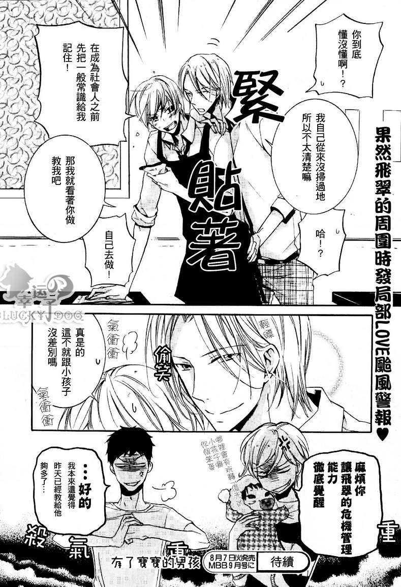 有了宝宝的男孩[耽美]韩漫全集-最新篇02无删减无遮挡章节图片 