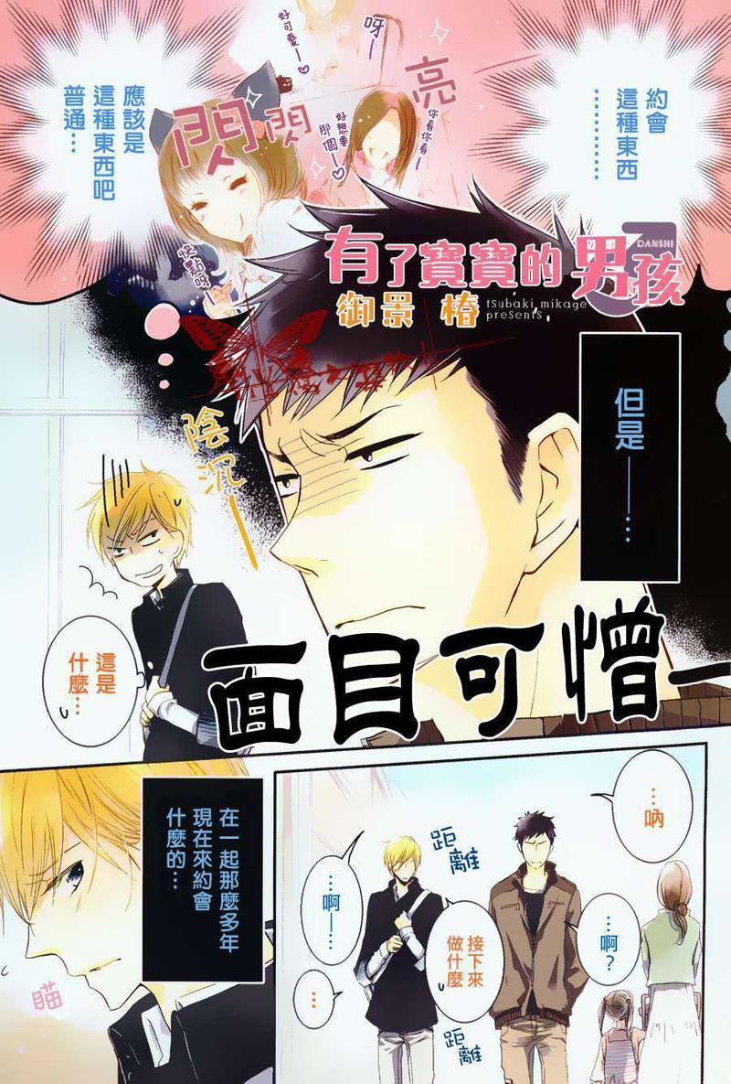 有了宝宝的男孩[耽美]韩漫全集-最终话无删减无遮挡章节图片 