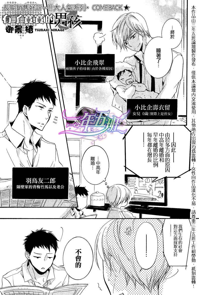 有了宝宝的男孩[耽美]韩漫全集-男夫妇之育儿篇无删减无遮挡章节图片 