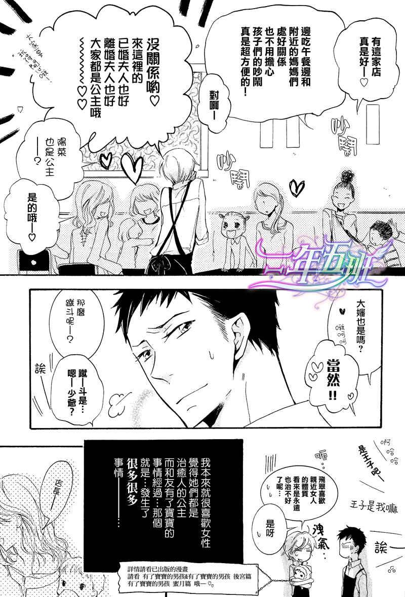 有了宝宝的男孩[耽美]韩漫全集-男夫妇之育儿篇无删减无遮挡章节图片 