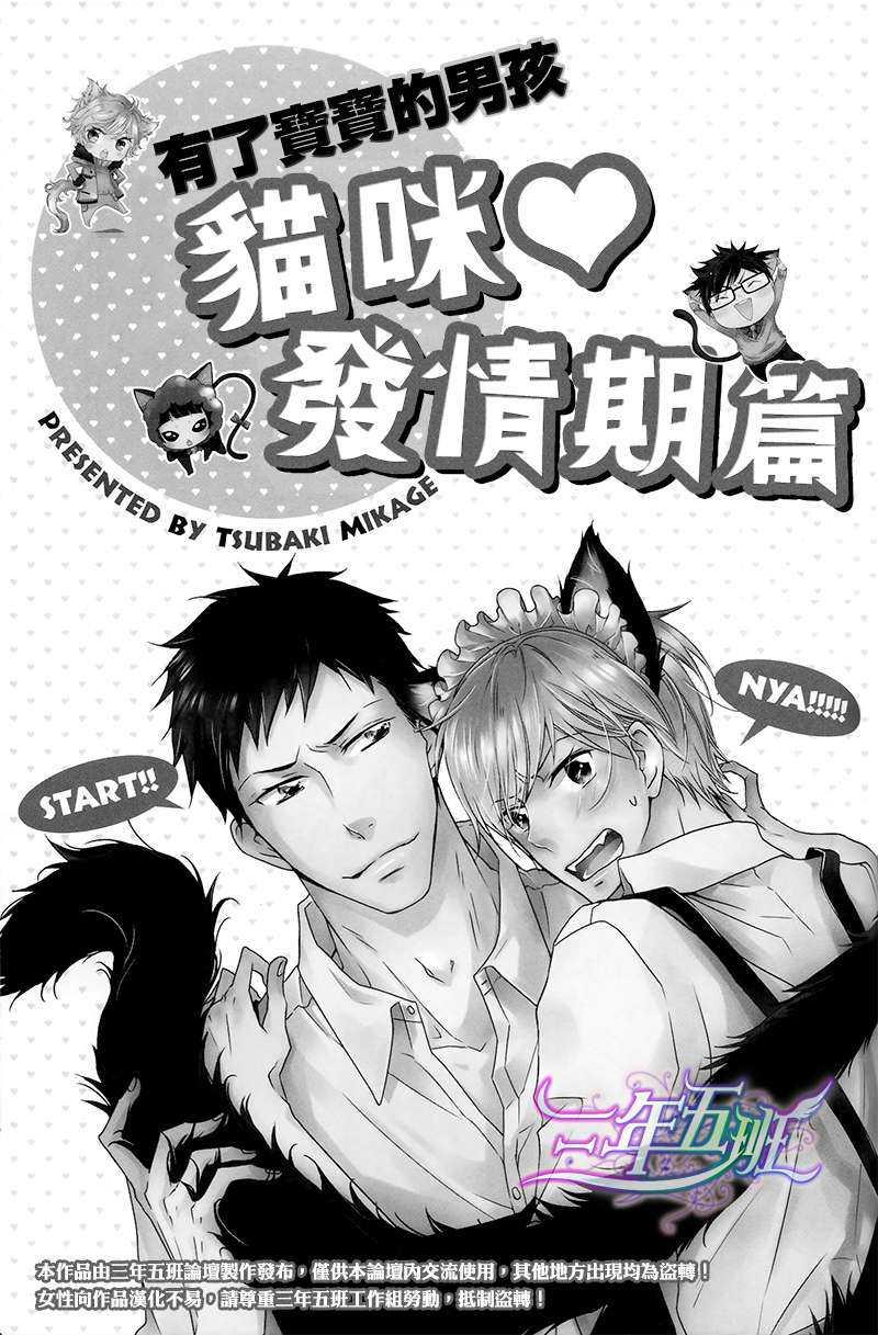 有了宝宝的男孩[耽美]韩漫全集-蜜月篇[猫咪 发情期套装][加笔漫画册子]无删减无遮挡章节图片 