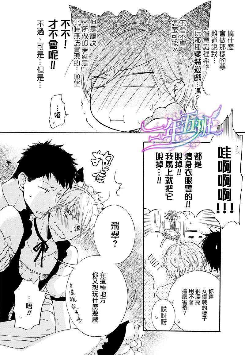 有了宝宝的男孩[耽美]韩漫全集-蜜月篇[猫咪 发情期套装][加笔漫画册子]无删减无遮挡章节图片 