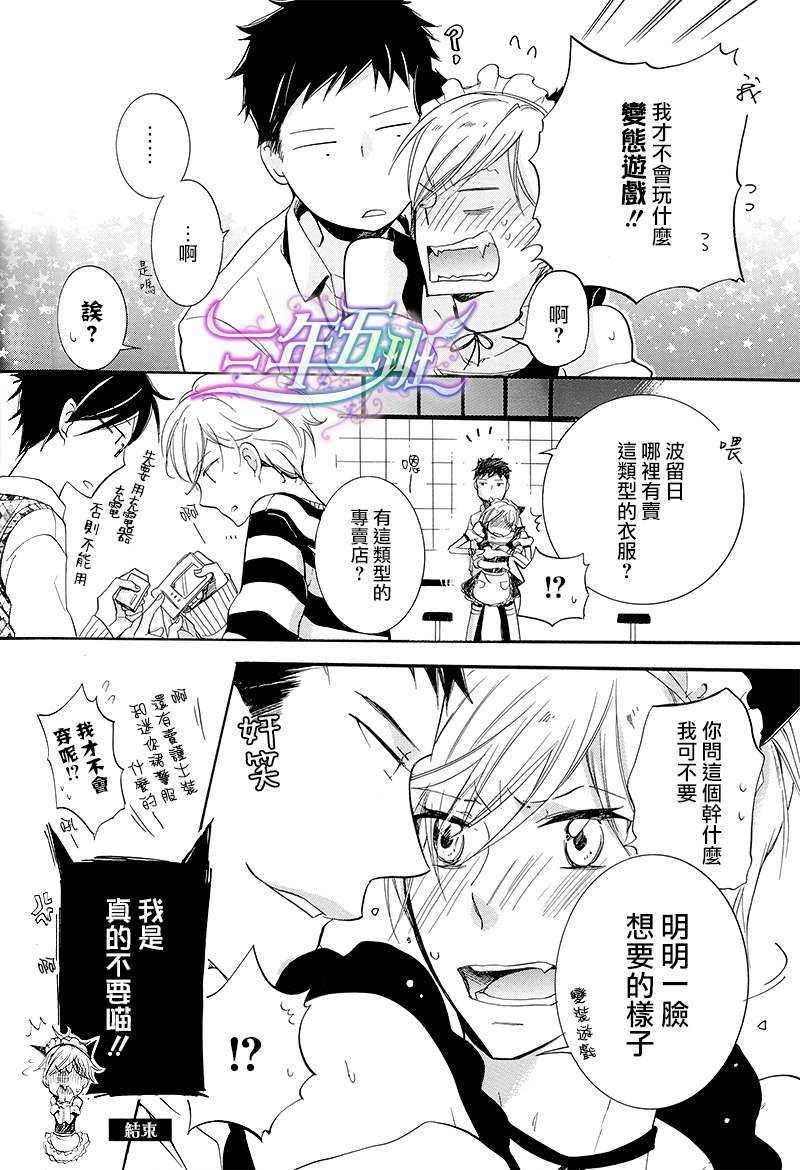 有了宝宝的男孩[耽美]韩漫全集-蜜月篇[猫咪 发情期套装][加笔漫画册子]无删减无遮挡章节图片 