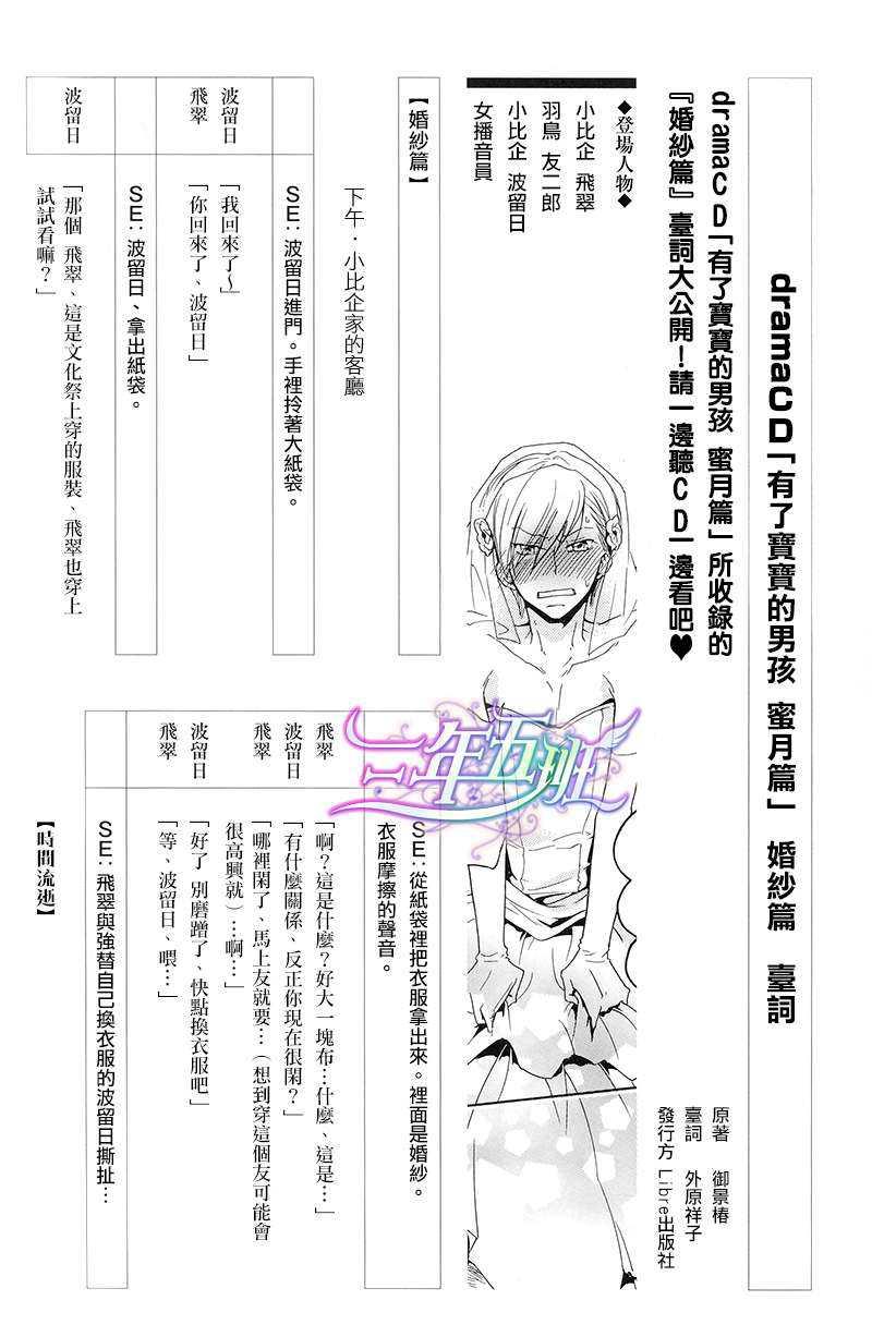 有了宝宝的男孩[耽美]韩漫全集-蜜月篇[猫咪 发情期套装][加笔漫画册子]无删减无遮挡章节图片 
