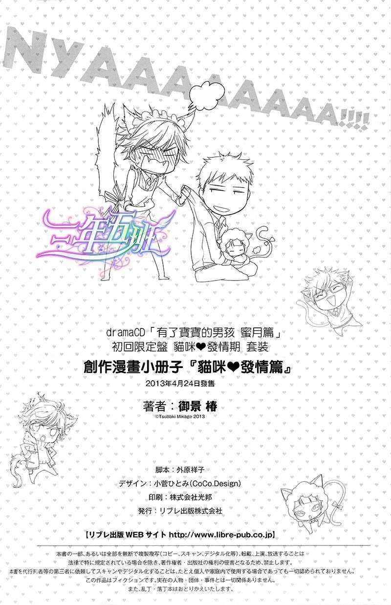 有了宝宝的男孩[耽美]韩漫全集-蜜月篇[猫咪 发情期套装][加笔漫画册子]无删减无遮挡章节图片 