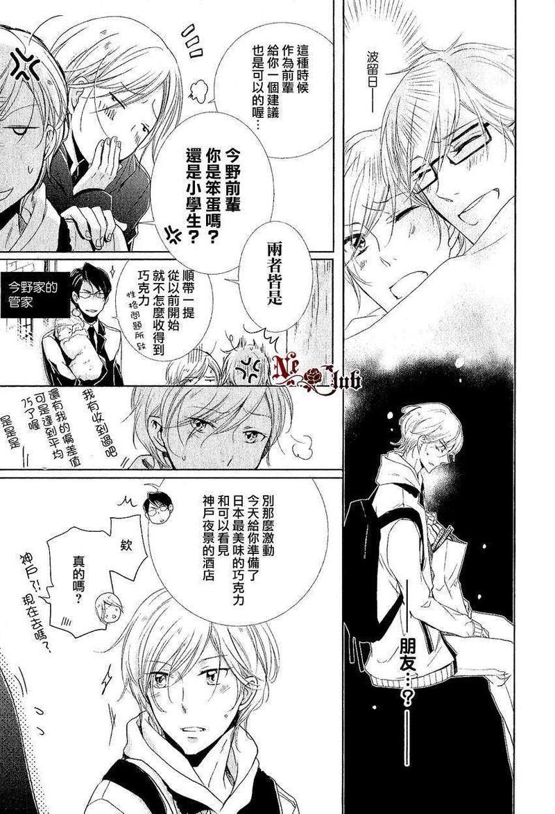 有了宝宝的男孩[耽美]韩漫全集-2014年2月号无删减无遮挡章节图片 