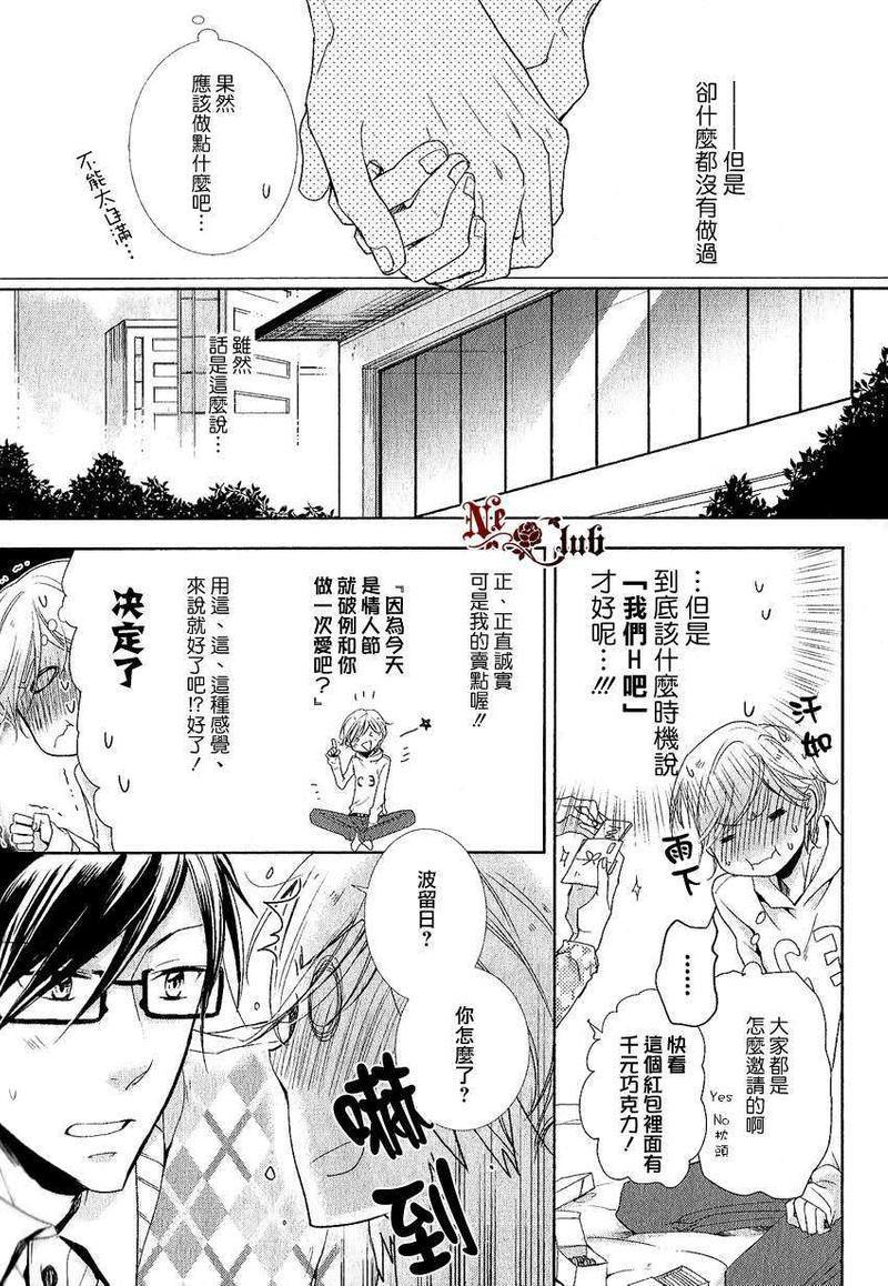 有了宝宝的男孩[耽美]韩漫全集-2014年2月号无删减无遮挡章节图片 