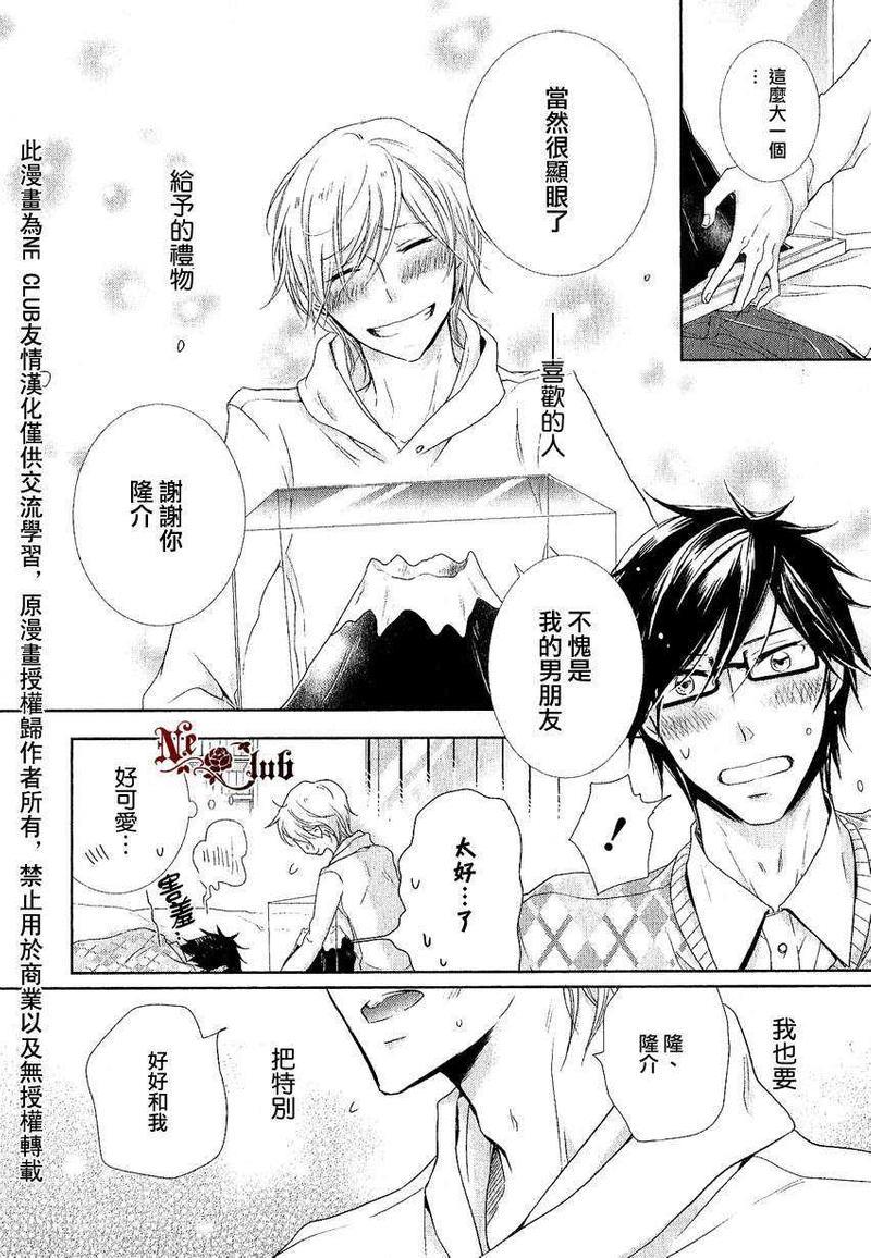 有了宝宝的男孩[耽美]韩漫全集-2014年2月号无删减无遮挡章节图片 