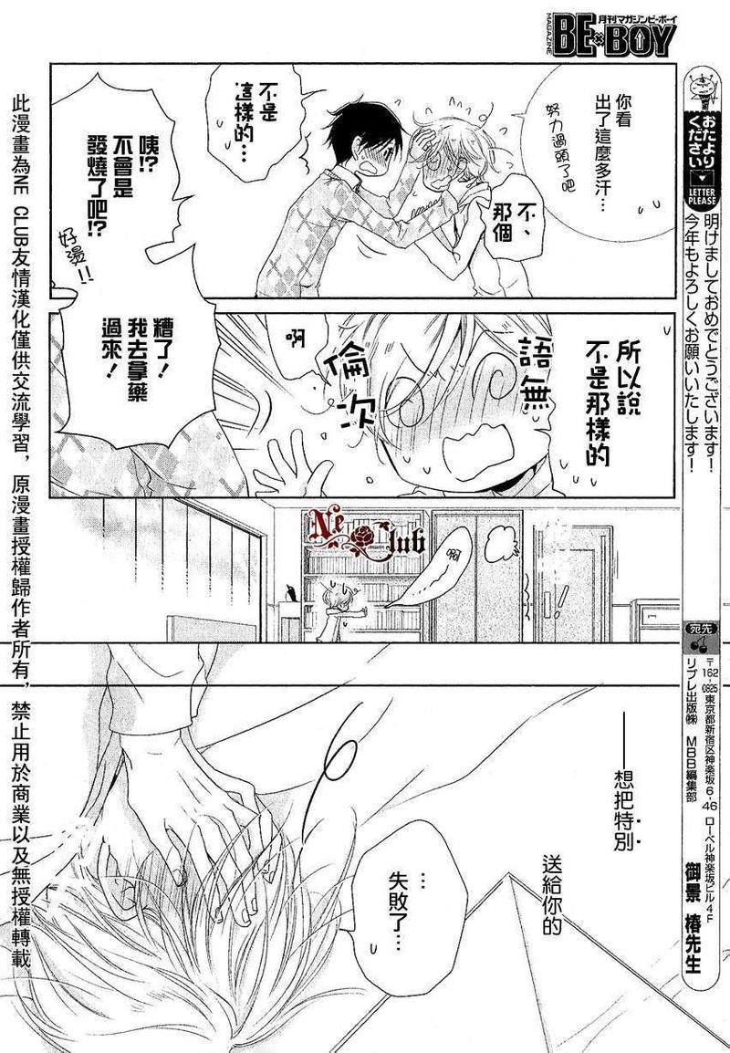 有了宝宝的男孩[耽美]韩漫全集-2014年2月号无删减无遮挡章节图片 