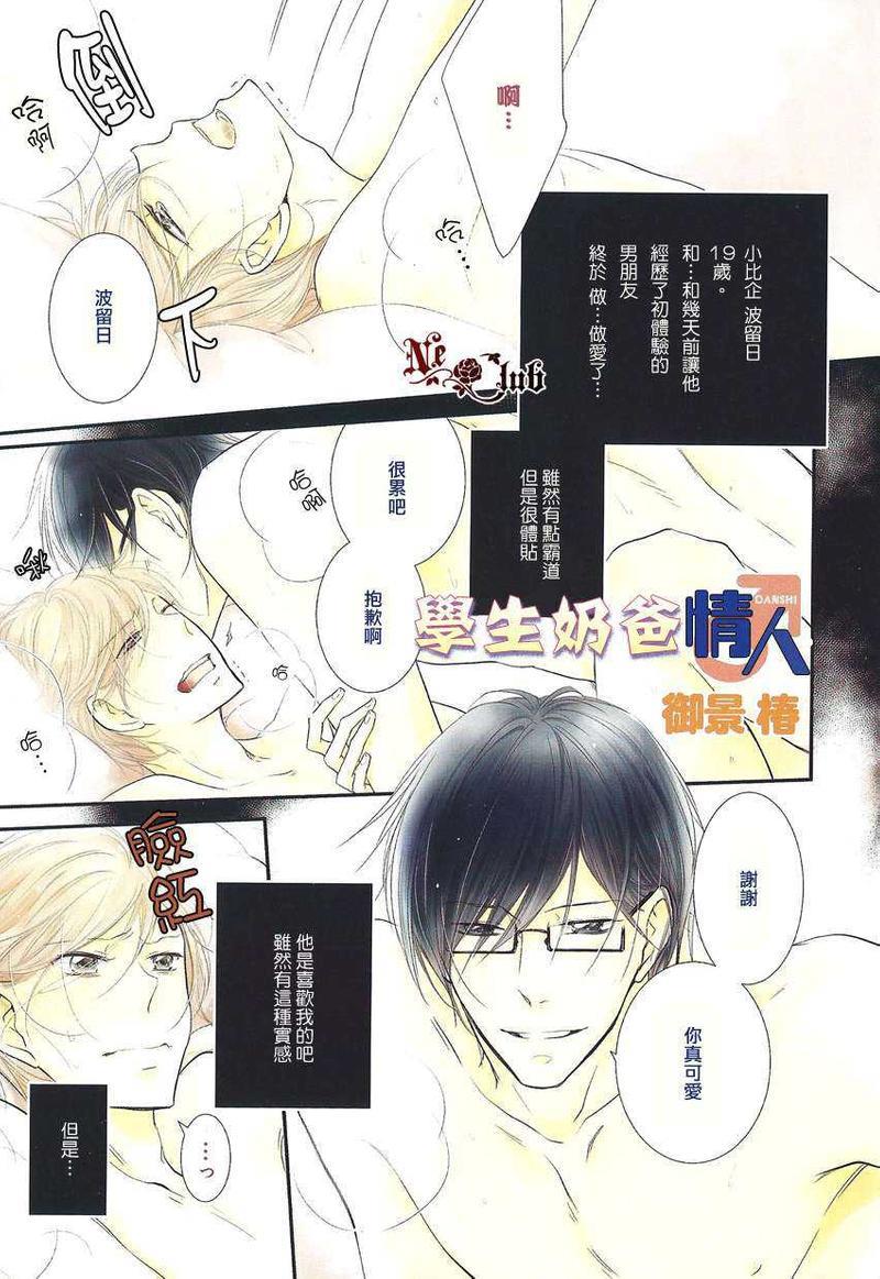 有了宝宝的男孩[耽美]韩漫全集-隆介ｘ波留日篇01无删减无遮挡章节图片 