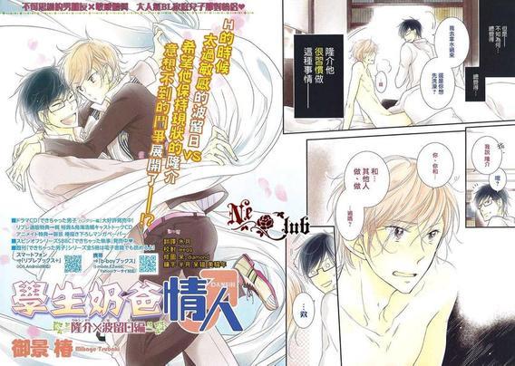 有了宝宝的男孩[耽美]韩漫全集-隆介ｘ波留日篇01无删减无遮挡章节图片 