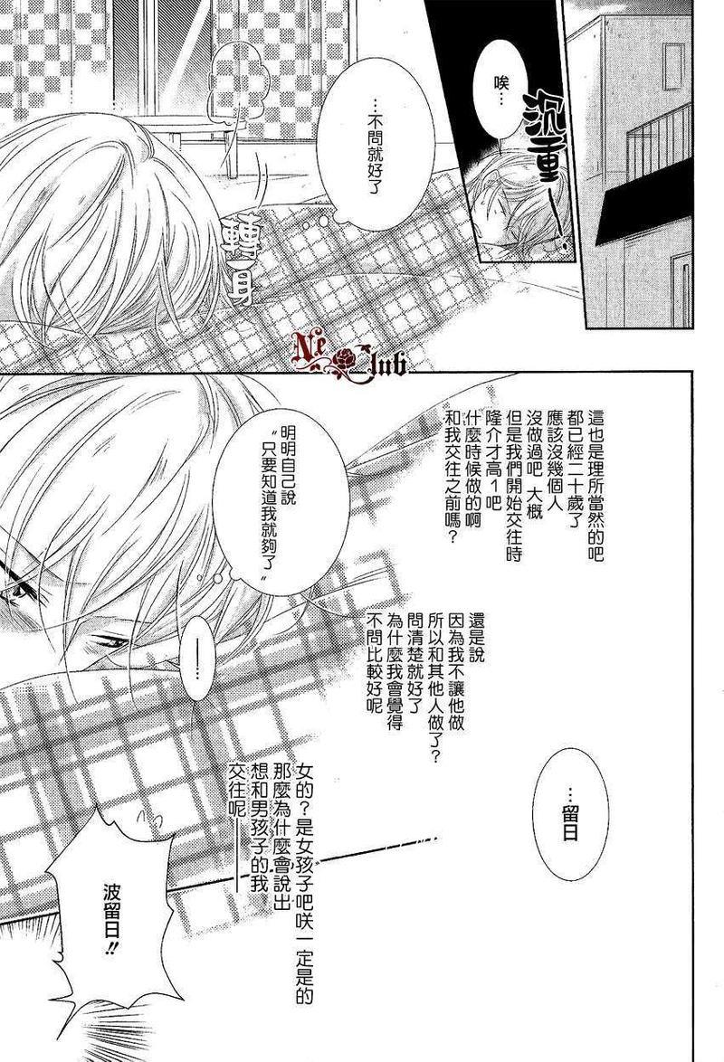 有了宝宝的男孩[耽美]韩漫全集-隆介ｘ波留日篇01无删减无遮挡章节图片 