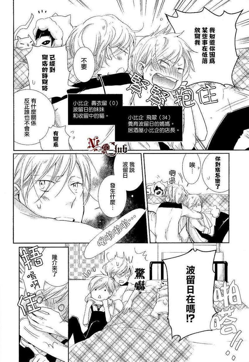 有了宝宝的男孩[耽美]韩漫全集-隆介ｘ波留日篇01无删减无遮挡章节图片 