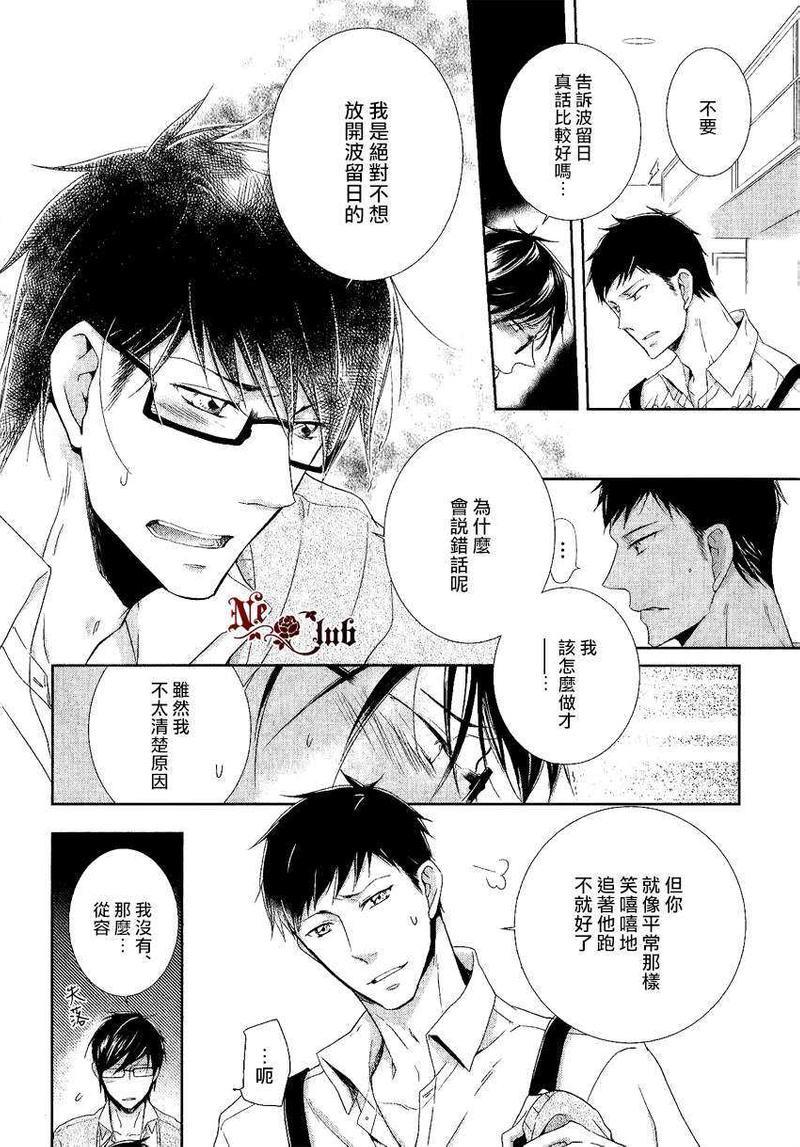 有了宝宝的男孩[耽美]韩漫全集-隆介ｘ波留日篇01无删减无遮挡章节图片 
