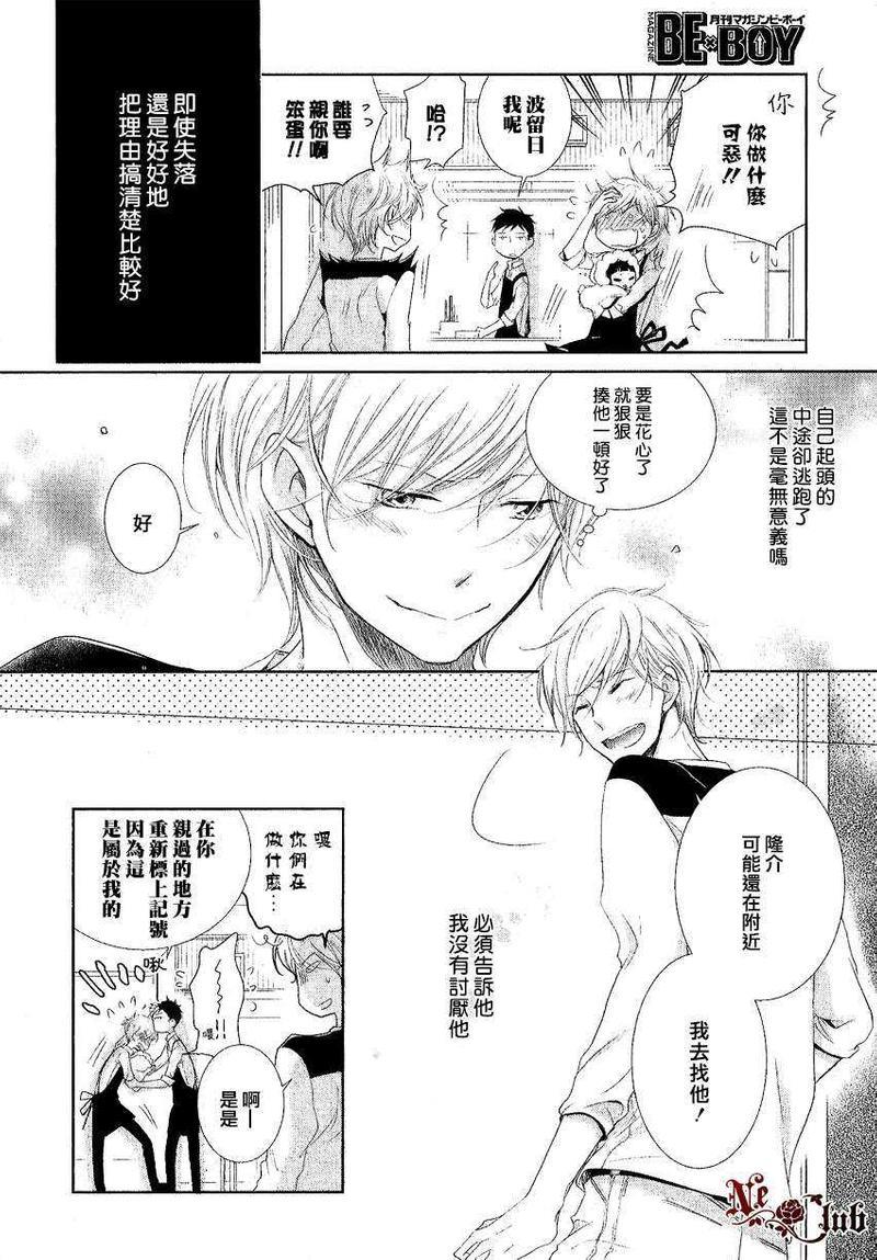 有了宝宝的男孩[耽美]韩漫全集-隆介ｘ波留日篇01无删减无遮挡章节图片 
