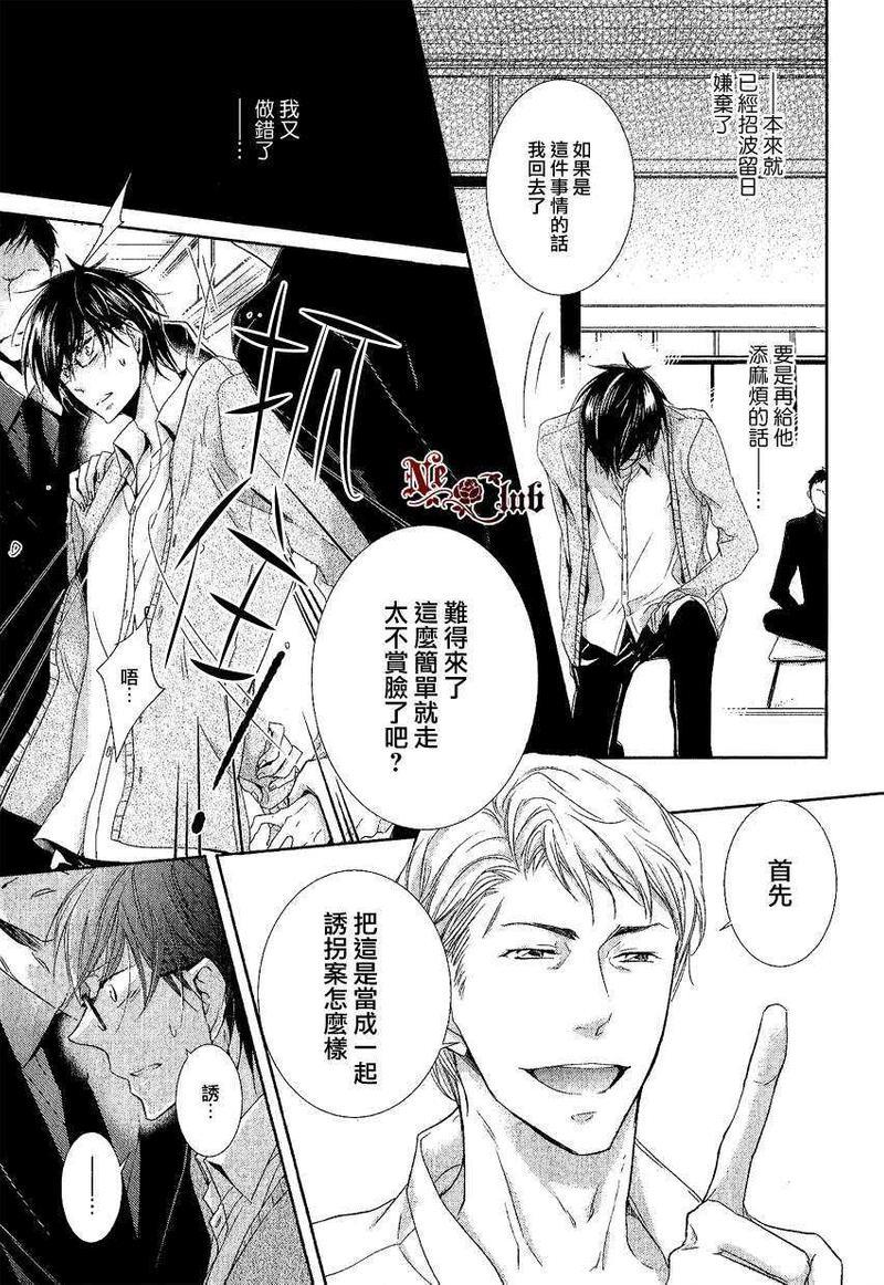 有了宝宝的男孩[耽美]韩漫全集-隆介ｘ波留日篇01无删减无遮挡章节图片 