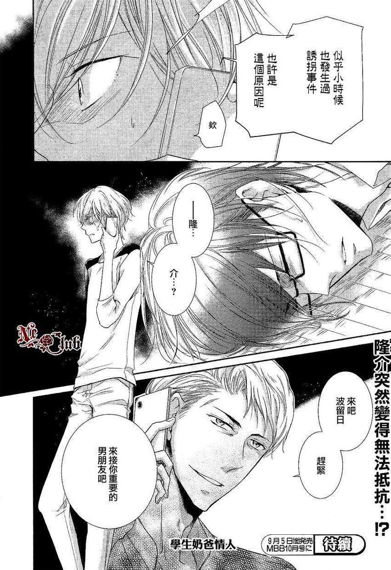 有了宝宝的男孩[耽美]韩漫全集-隆介ｘ波留日篇01无删减无遮挡章节图片 