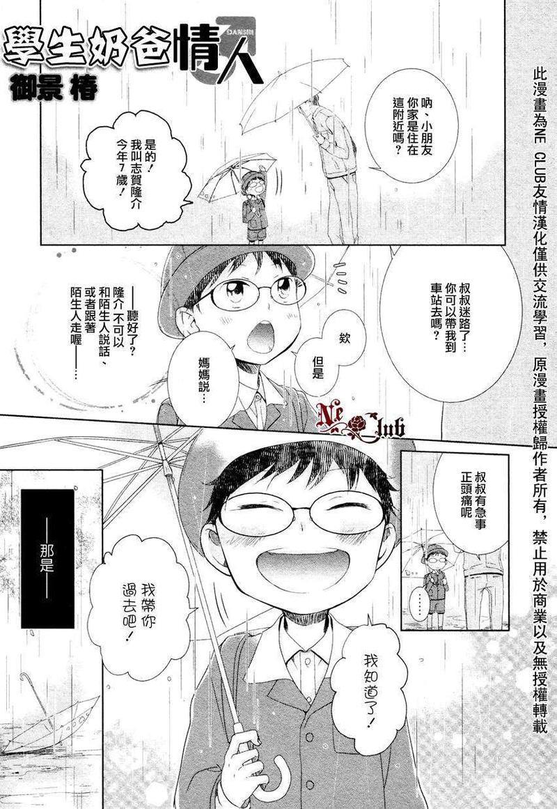 有了宝宝的男孩[耽美]韩漫全集-隆介ｘ波留日篇2无删减无遮挡章节图片 