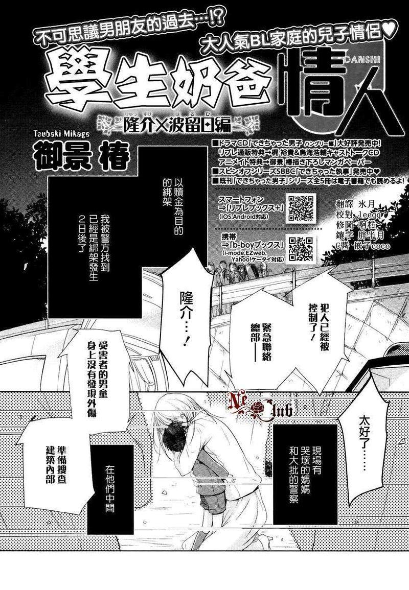 有了宝宝的男孩[耽美]韩漫全集-隆介ｘ波留日篇2无删减无遮挡章节图片 