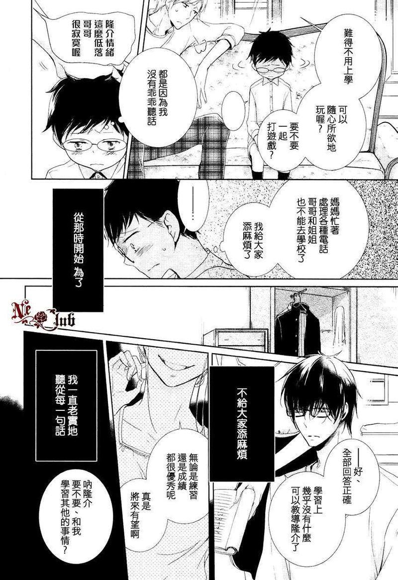 有了宝宝的男孩[耽美]韩漫全集-隆介ｘ波留日篇2无删减无遮挡章节图片 